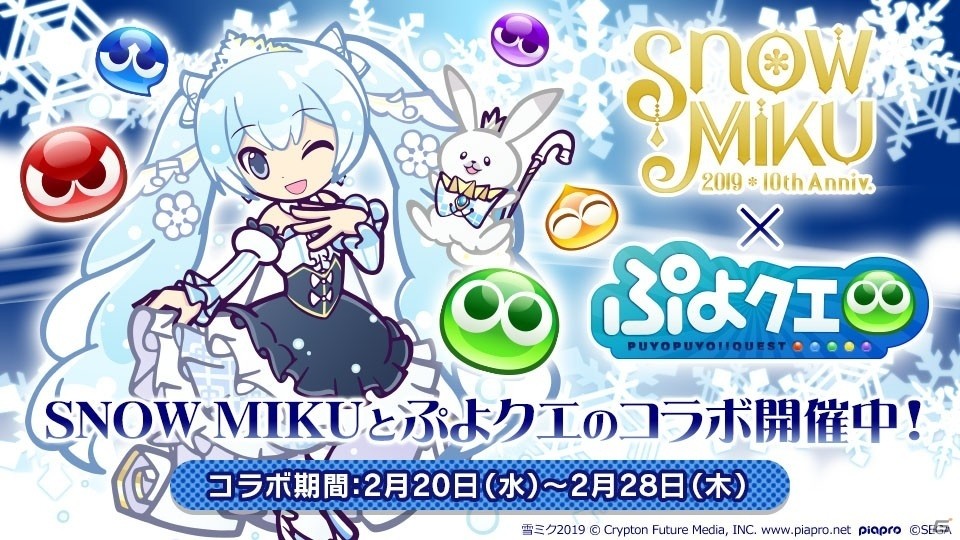 ぷよぷよ クエスト Snow Mikuとのコラボが開催 ぷよクエ チーム描き下ろしミクを手に入れよう ゲーム情報サイト Gamer