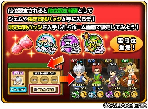 「星のドラゴンクエスト」星ドラ段位認定イベント「かみさまチャレンジ2」が開催！裏段位が新登場の画像3
