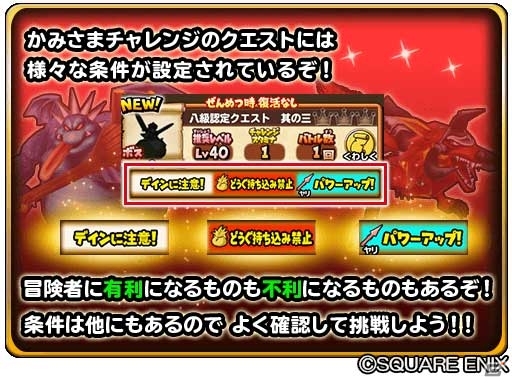 「星のドラゴンクエスト」星ドラ段位認定イベント「かみさまチャレンジ2」が開催！裏段位が新登場の画像4