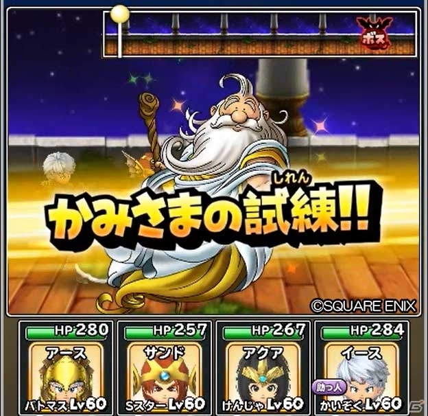 「星のドラゴンクエスト」星ドラ段位認定イベント「かみさまチャレンジ2」が開催！裏段位が新登場の画像7