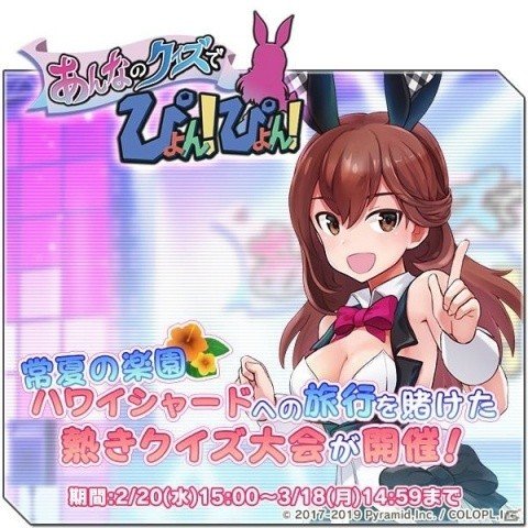 「アリス・ギア・アイギス」で新イベント「あんなのクイズでぴょん！ぴょん！」がスタート！の画像1