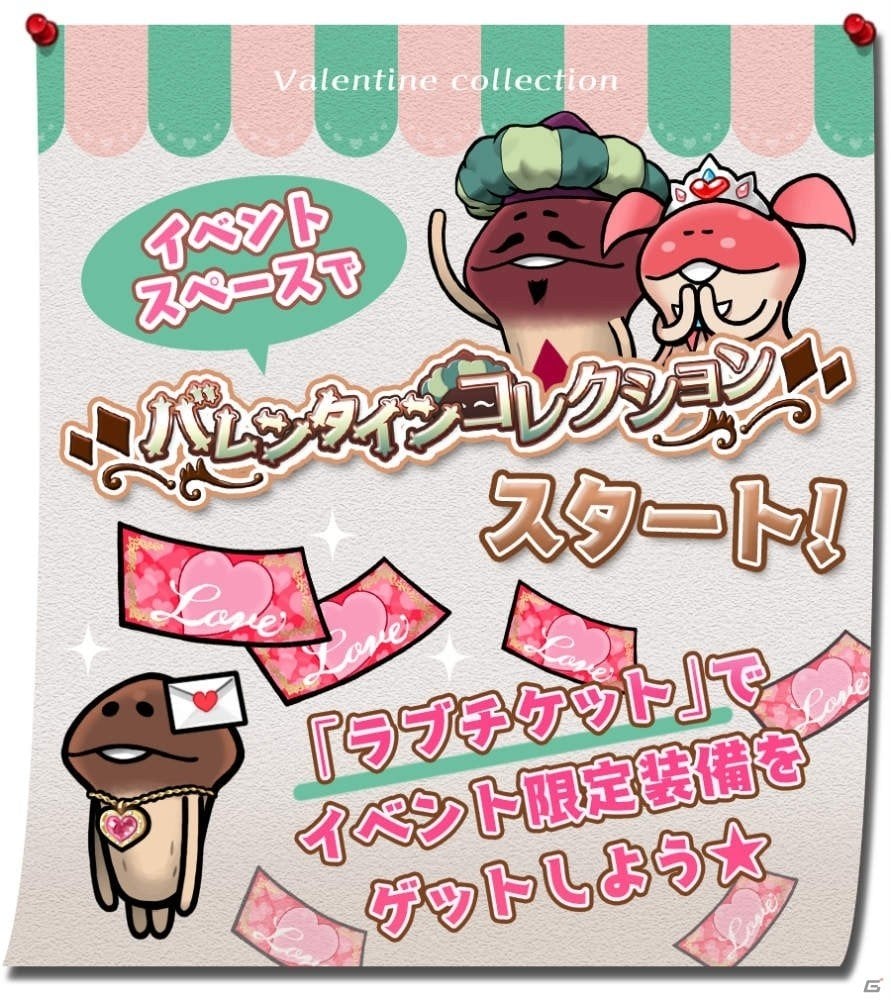 「なめこの巣」かわいい装備でなめこたちをコーデしよう！イベント「バレンタインコレクション」が開催の画像3