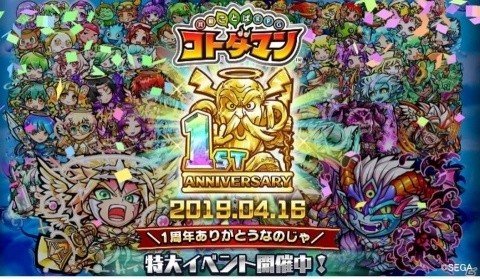 「共闘ことばRPG コトダマン」1周年カウントダウンイベントがスタート！新たな天使シリーズの詳細も明らかにの画像1