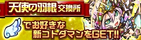 「共闘ことばRPG コトダマン」1周年カウントダウンイベントがスタート！新たな天使シリーズの詳細も明らかにの画像13