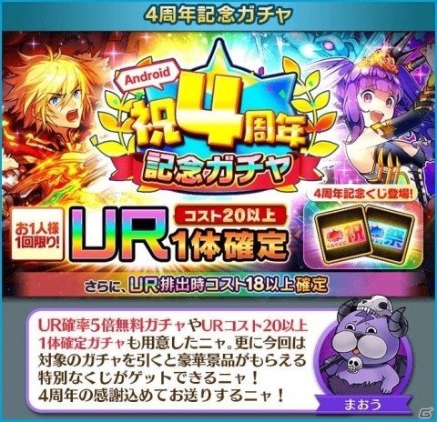 「ぼくとドラゴン」4周年記念！UR確率5倍の無料ガチャやログインボーナスなどが実施の画像2