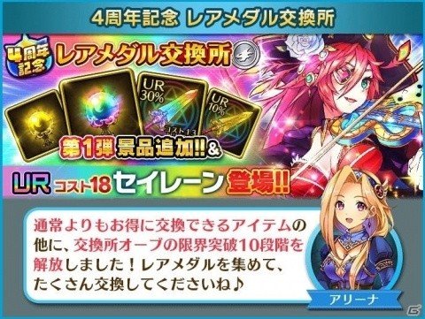 「ぼくとドラゴン」4周年記念！UR確率5倍の無料ガチャやログインボーナスなどが実施の画像3