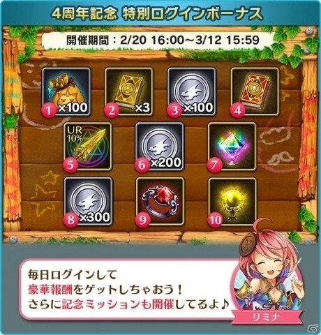 「ぼくとドラゴン」4周年記念！UR確率5倍の無料ガチャやログインボーナスなどが実施の画像4