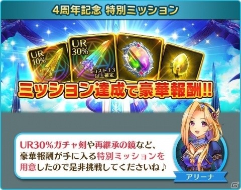 「ぼくとドラゴン」4周年記念！UR確率5倍の無料ガチャやログインボーナスなどが実施の画像5