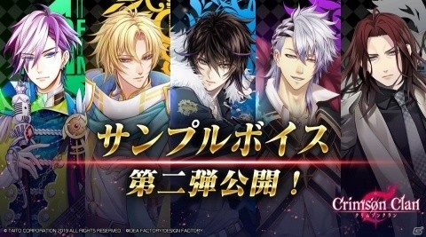 「クリムゾン クラン」津田健次郎さん、保志総一朗さんらのサイン色紙があたるキャンペーンが実施！の画像2