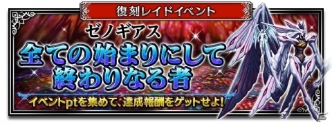 「FFブレイブエクスヴィアス」にて「ゼノギアス」とのコラボイベントが復刻開催！の画像12