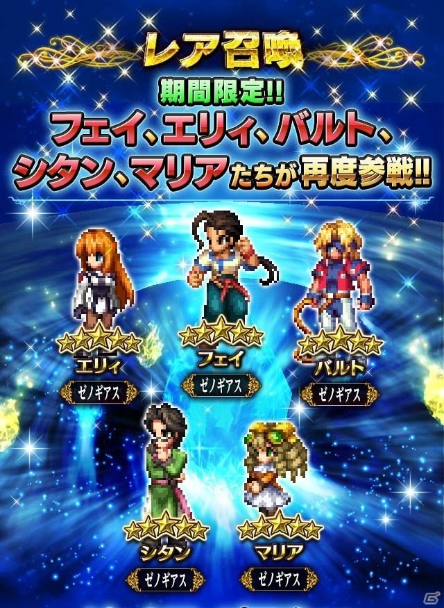 「FFブレイブエクスヴィアス」にて「ゼノギアス」とのコラボイベントが復刻開催！の画像1