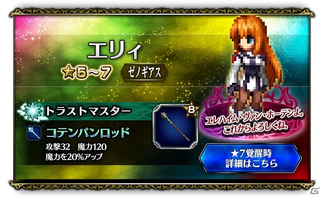 「FFブレイブエクスヴィアス」にて「ゼノギアス」とのコラボイベントが復刻開催！の画像3