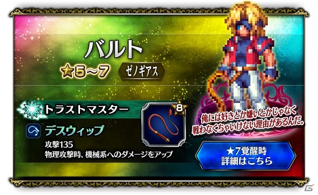 「FFブレイブエクスヴィアス」にて「ゼノギアス」とのコラボイベントが復刻開催！の画像4