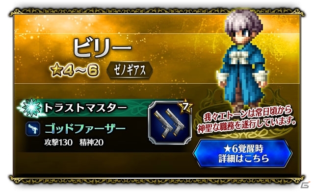 「FFブレイブエクスヴィアス」にて「ゼノギアス」とのコラボイベントが復刻開催！の画像8
