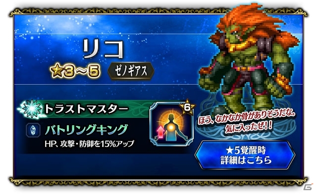 「FFブレイブエクスヴィアス」にて「ゼノギアス」とのコラボイベントが復刻開催！の画像9