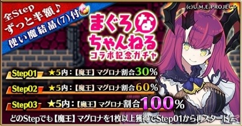 「ゴシックは魔法乙女」にて「まぐろなちゃんねる」とのコラボイベントが開始！「学園編」第六章や新機能も追加の画像4