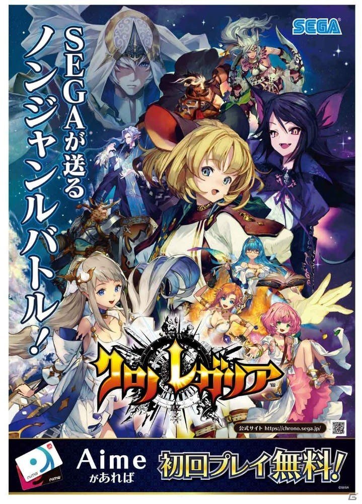 ジャンルの枠を超えたバトルを楽しもう！AC「クロノレガリア」が稼働開始の画像1
