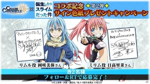 「チェインクロニクル3」×TVアニメ「転生したらスライムだった件」コラボがスタート！の画像14
