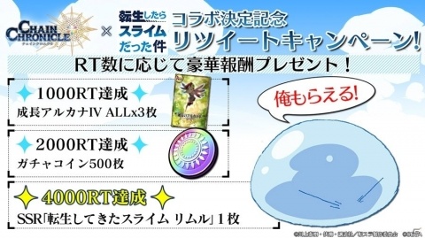 「チェインクロニクル3」×TVアニメ「転生したらスライムだった件」コラボがスタート！の画像15
