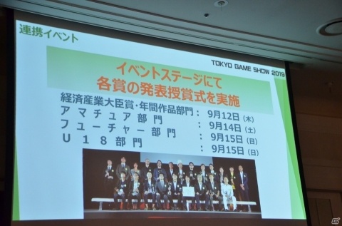 今年は動画配信をさらに拡充―東京ゲームショウ2019開催発表会をレポートの画像30
