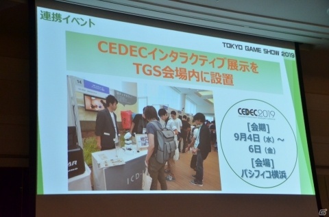 今年は動画配信をさらに拡充―東京ゲームショウ2019開催発表会をレポートの画像31