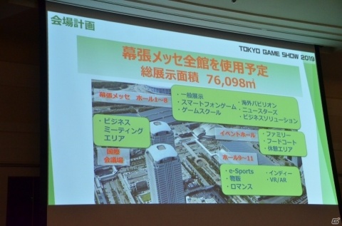 今年は動画配信をさらに拡充―東京ゲームショウ2019開催発表会をレポートの画像32