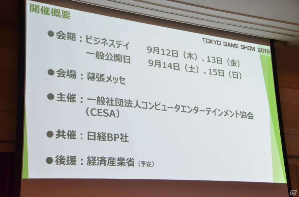 今年は動画配信をさらに拡充―東京ゲームショウ2019開催発表会をレポートの画像18