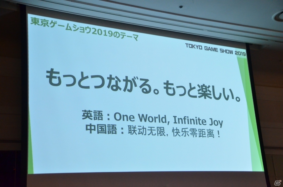 今年は動画配信をさらに拡充―東京ゲームショウ2019開催発表会をレポートの画像20