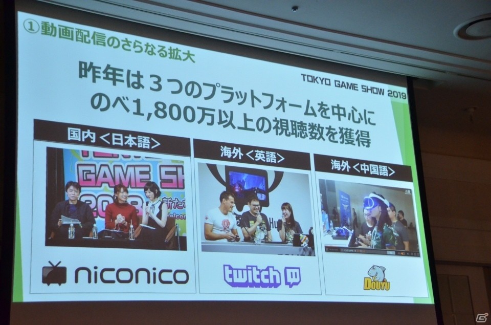 今年は動画配信をさらに拡充―東京ゲームショウ2019開催発表会をレポートの画像22