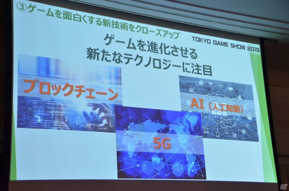今年は動画配信をさらに拡充―東京ゲームショウ2019開催発表会をレポートの画像26