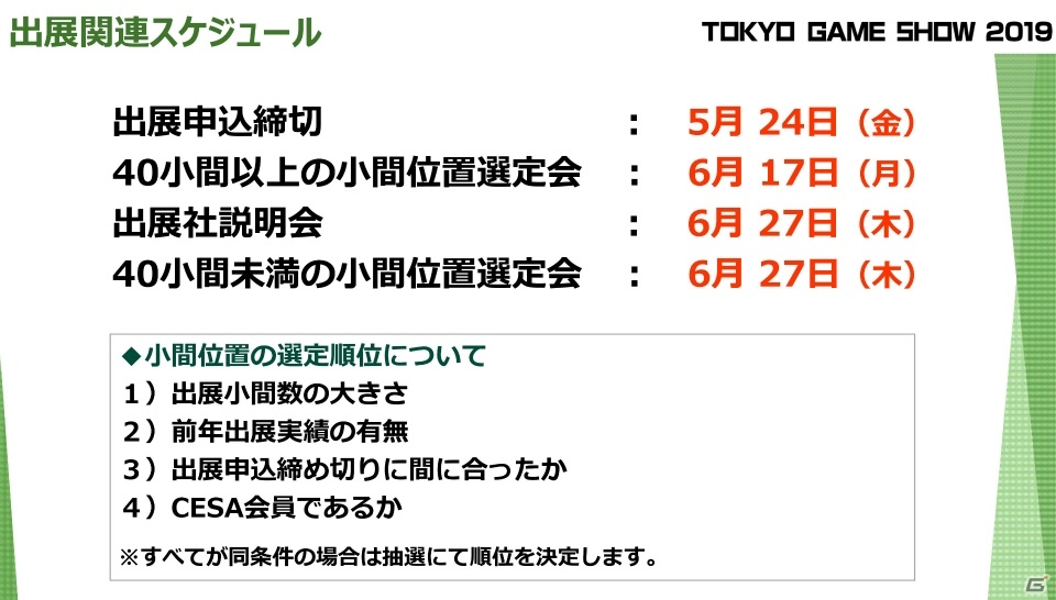 今年は動画配信をさらに拡充―東京ゲームショウ2019開催発表会をレポートの画像36