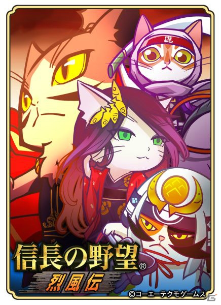 「のぶニャがの野望」8周年記念キャンペーンが開催！特別な「ニャオみくじ」などが実施の画像8