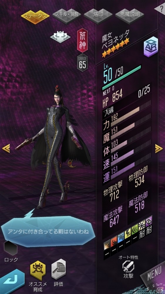 「D×2 真・女神転生リベレーション」×「BAYONETTA」コラボイベント後半がオープン！の画像12