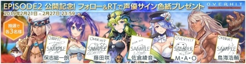 「OVERHIT」メインシナリオ2章が公開！出演声優のサイン色紙が当たるキャンペーンなども実施の画像5