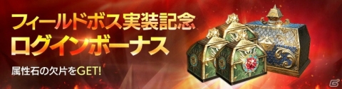 「FAITH」共闘型コンテンツ「フィールドボス」が追加！3月のペット実装に先駆けた準備イベントも開始の画像10