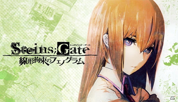 「STEINS;GATE ELITE」Steam版が発売！購入特典として「線形拘束のフェノグラム」が付属の画像6