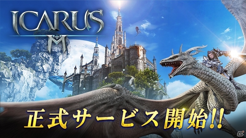 「イカロスM」の正式サービスが開始！飛行レイドボスやフィールドモンスターを仲間にできるフェローが特徴のMMORPGの画像1