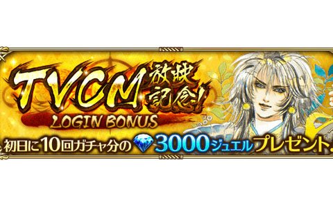 「ロマンシング サガ リ・ユニバース」全国TVCMが2月22日より放映開始！