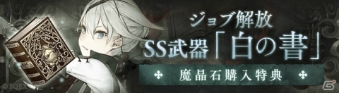 「SINoALICE」ニーア レプリカントとのコラボイベントが開始！魔晶石が最大700個もらえる記念キャンペーンも開催の画像10