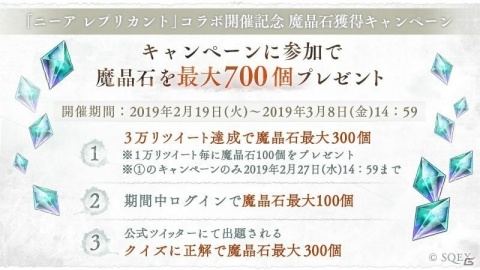 「SINoALICE」ニーア レプリカントとのコラボイベントが開始！魔晶石が最大700個もらえる記念キャンペーンも開催の画像3