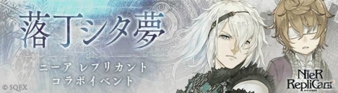 「SINoALICE」ニーア レプリカントとのコラボイベントが開始！魔晶石が最大700個もらえる記念キャンペーンも開催の画像4