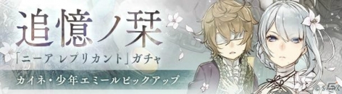「SINoALICE」ニーア レプリカントとのコラボイベントが開始！魔晶石が最大700個もらえる記念キャンペーンも開催の画像6