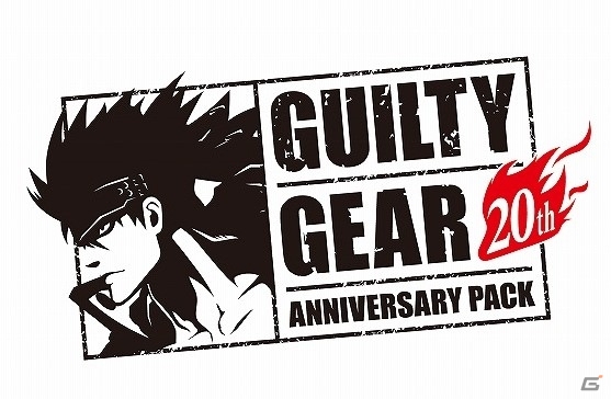 シリーズ20周年を記念した「GUILTY GEAR 20th ANNIVERSARY PACK」が2019年5月16日にSwitch向けに発売！の画像2