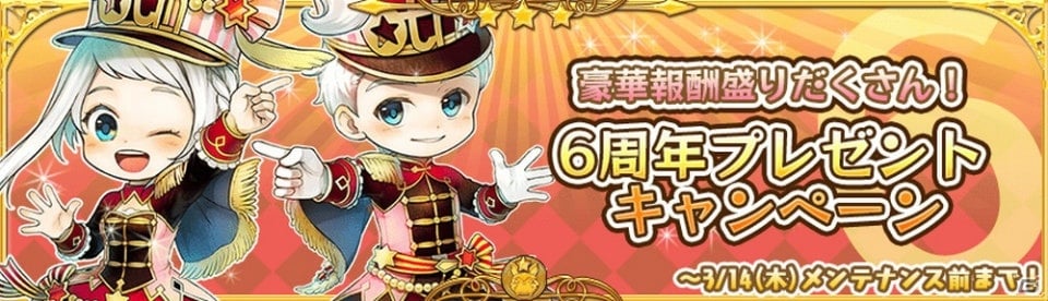 「ぷちっとくろにくるオンライン」6周年を記念してミニゲーム満載のイベントが開催！の画像5