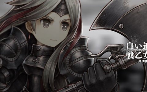 「アークザラッド R」イベント「白い追憶 Part.1 -戦乙女の初陣-」を開催！
