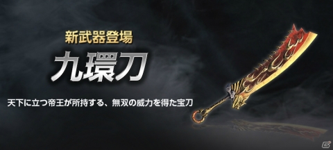 「真・三國無双 Online Z」2月アップデートが実施！孫堅の得意武器「九環刀」が登場の画像2