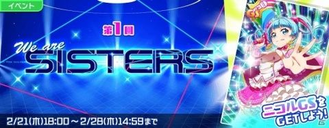 「Tokyo 7th シスターズ」5周年を記念して5,000コインが配布！最大38人でマルチプレイが楽しめる新イベントもの画像2