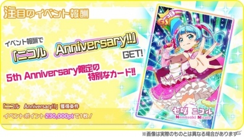 「Tokyo 7th シスターズ」5周年を記念して5,000コインが配布！最大38人でマルチプレイが楽しめる新イベントもの画像3