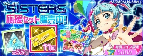 「Tokyo 7th シスターズ」5周年を記念して5,000コインが配布！最大38人でマルチプレイが楽しめる新イベントもの画像6