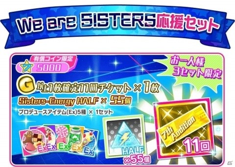 「Tokyo 7th シスターズ」5周年を記念して5,000コインが配布！最大38人でマルチプレイが楽しめる新イベントもの画像7